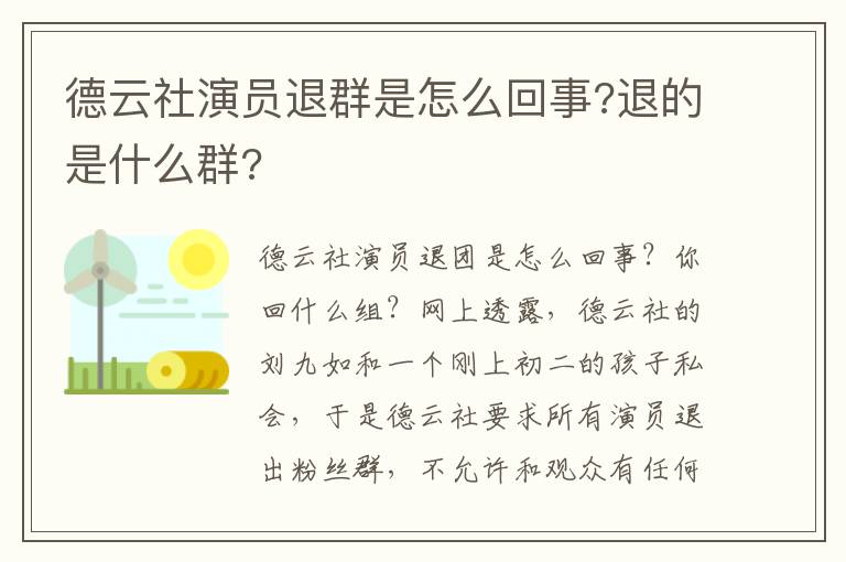 德云社演員退群是怎么回事?退的是什么群?