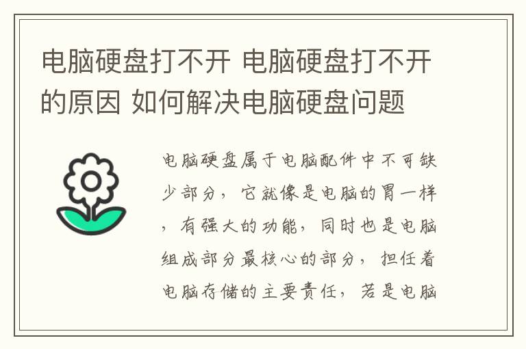 電腦硬盤打不開 電腦硬盤打不開的原因 如何解決電腦硬盤問題