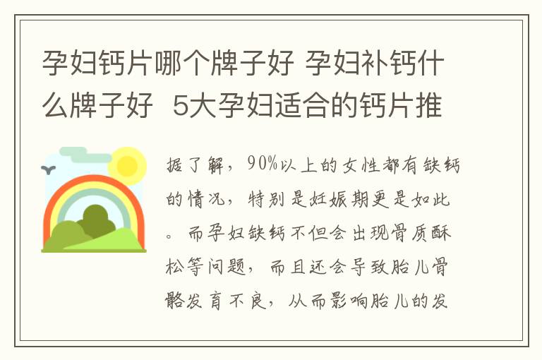 孕婦鈣片哪個牌子好 孕婦補(bǔ)鈣什么牌子好  5大孕婦適合的鈣片推薦