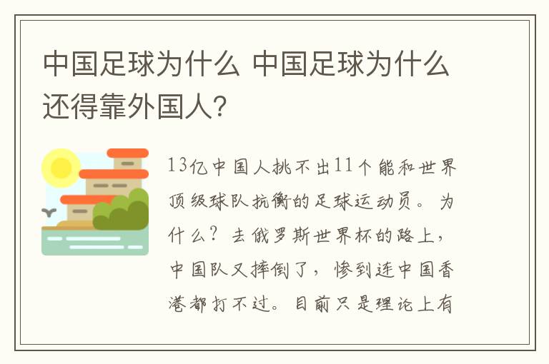 中國足球為什么 中國足球為什么還得靠外國人？