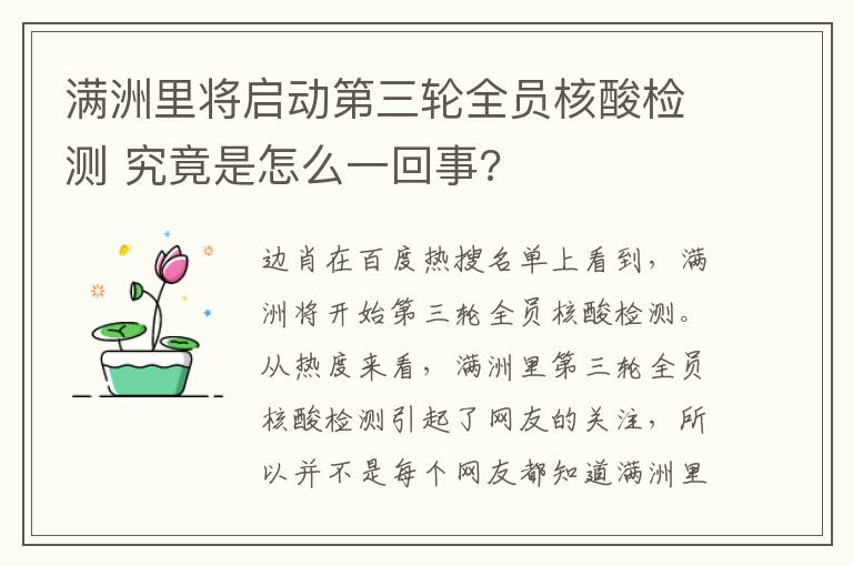 滿洲里將啟動(dòng)第三輪全員核酸檢測(cè) 究竟是怎么一回事?