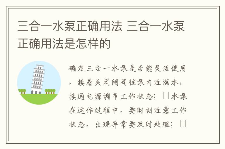 三合一水泵正確用法 三合一水泵正確用法是怎樣的