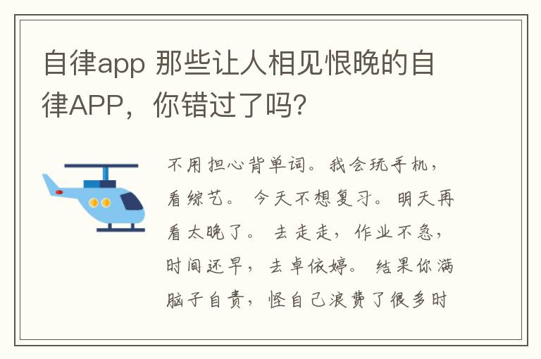 自律app 那些讓人相見恨晚的自律APP，你錯(cuò)過了嗎？