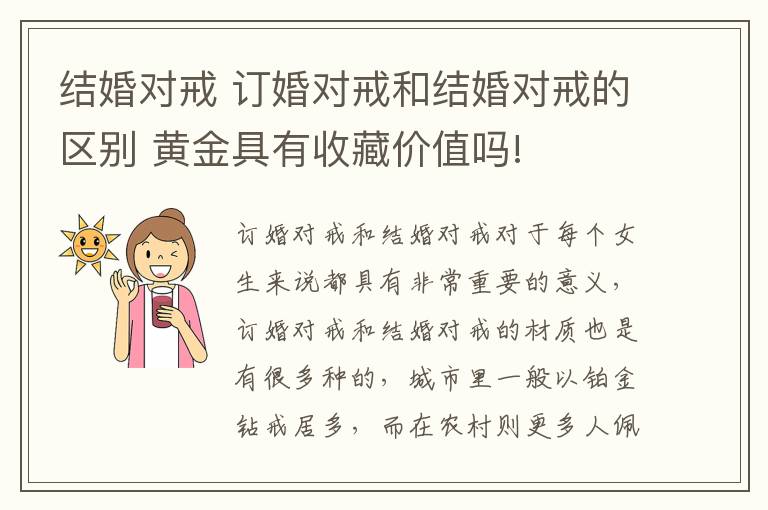 結(jié)婚對戒 訂婚對戒和結(jié)婚對戒的區(qū)別 黃金具有收藏價值嗎!