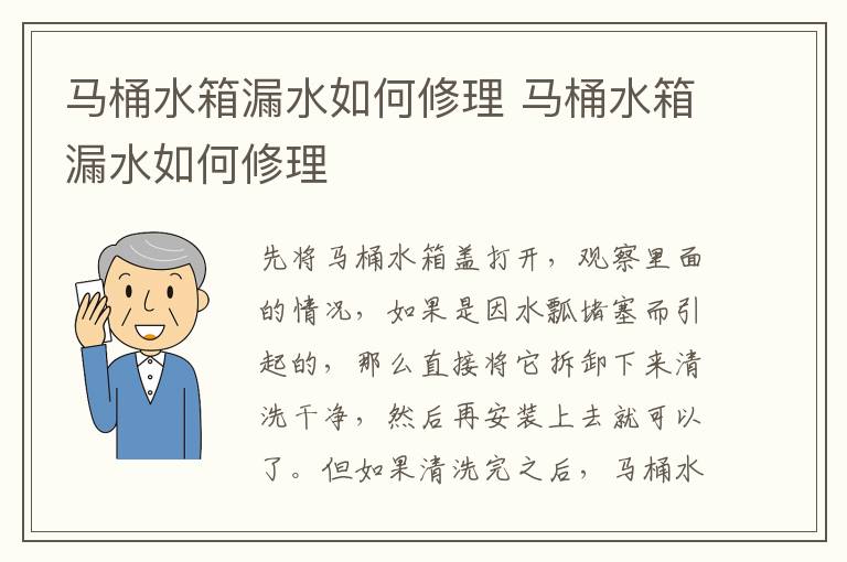 馬桶水箱漏水如何修理 馬桶水箱漏水如何修理