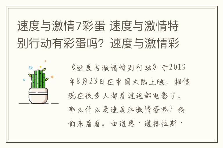 速度與激情7彩蛋 速度與激情特別行動有彩蛋嗎？速度與激情彩蛋解析及電影結(jié)局分析