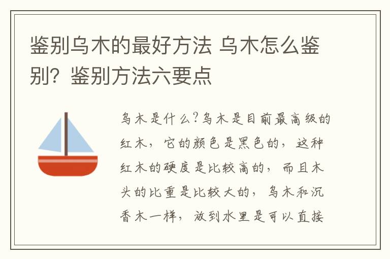 鑒別烏木的最好方法 烏木怎么鑒別？鑒別方法六要點(diǎn)