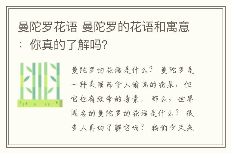 曼陀羅花語 曼陀羅的花語和寓意：你真的了解嗎？