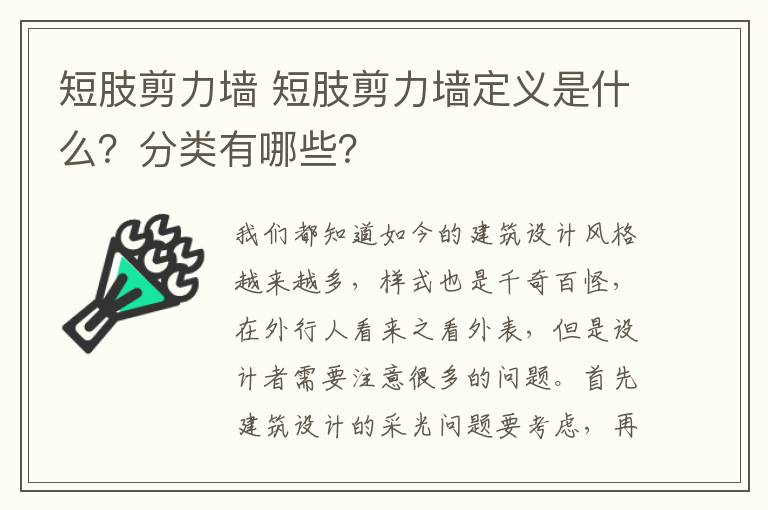 短肢剪力墻 短肢剪力墻定義是什么？分類有哪些？