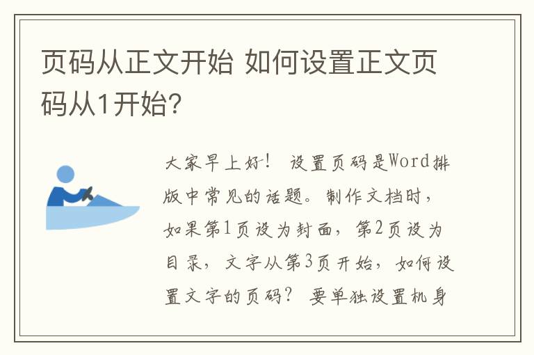 頁碼從正文開始 如何設(shè)置正文頁碼從1開始？