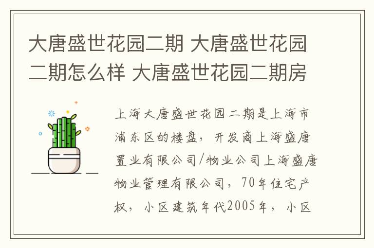 大唐盛世花園二期 大唐盛世花園二期怎么樣 大唐盛世花園二期房?jī)r(jià)走勢(shì)