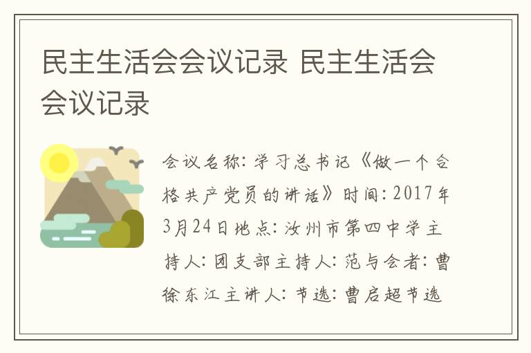 民主生活會會議記錄 民主生活會會議記錄