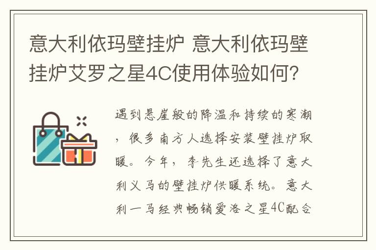 意大利依瑪壁掛爐 意大利依瑪壁掛爐艾羅之星4C使用體驗如何？