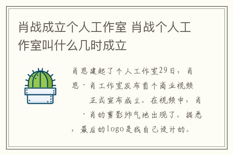 肖戰(zhàn)成立個(gè)人工作室 肖戰(zhàn)個(gè)人工作室叫什么幾時(shí)成立