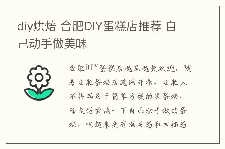 diy烘焙 合肥DIY蛋糕店推薦 自己動手做美味