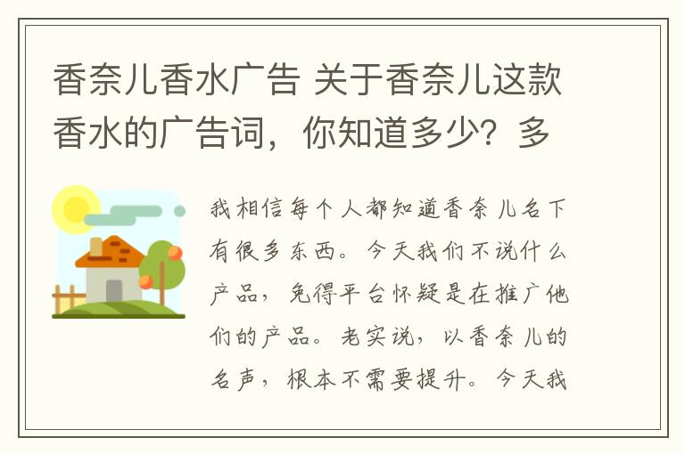 香奈兒香水廣告 關(guān)于香奈兒這款香水的廣告詞，你知道多少？多美的詞啊！