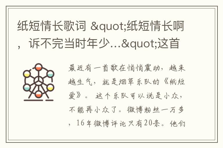 紙短情長歌詞 "紙短情長啊，訴不完當(dāng)時(shí)年少…"這首歌火遍全網(wǎng)，作者是咱德州小伙！