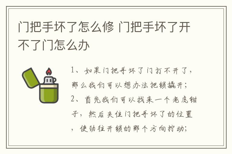 門把手壞了怎么修 門把手壞了開不了門怎么辦