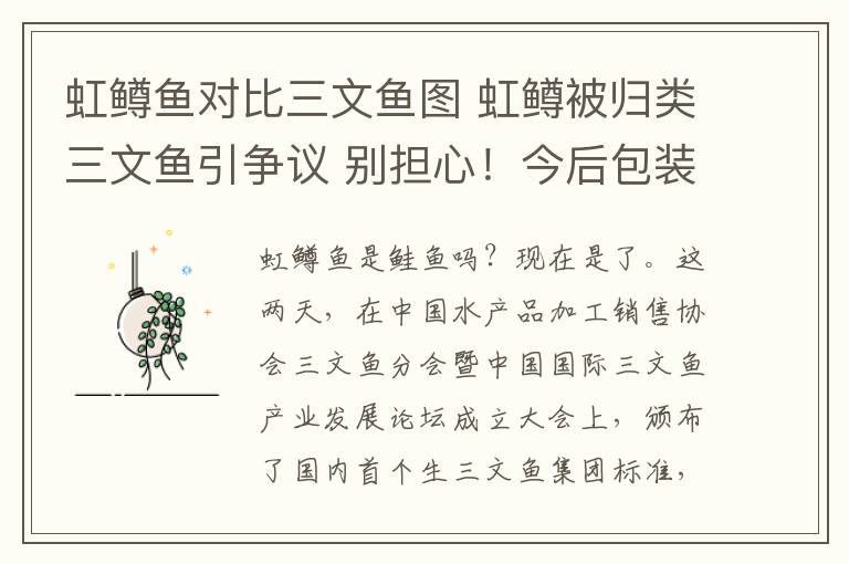 虹鱒魚對比三文魚圖 虹鱒被歸類三文魚引爭議 別擔心！今后包裝上將注明魚產(chǎn)地及種名