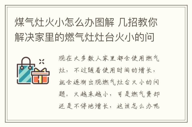 煤氣灶火小怎么辦圖解 幾招教你解決家里的燃氣灶灶臺火小的問題