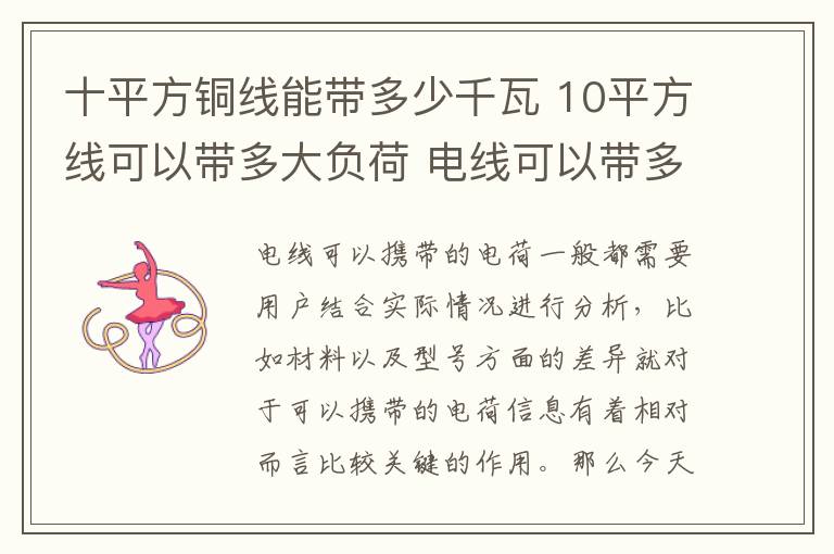 十平方銅線能帶多少千瓦 10平方線可以帶多大負(fù)荷 電線可以帶多少負(fù)荷