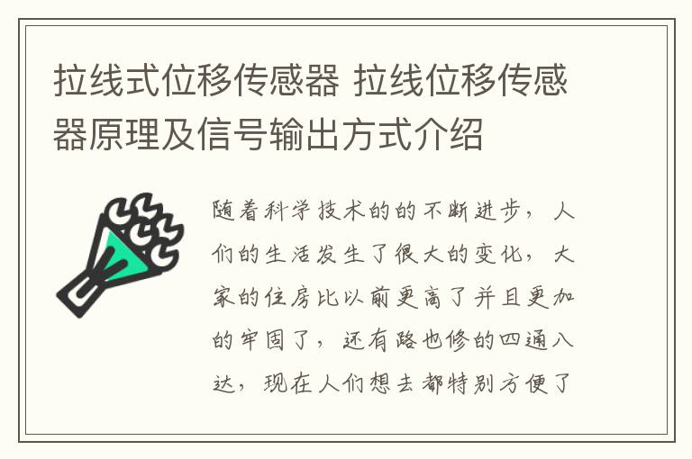 拉線式位移傳感器 拉線位移傳感器原理及信號(hào)輸出方式介紹