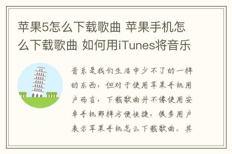 蘋果5怎么下載歌曲 蘋果手機(jī)怎么下載歌曲 如何用iTunes將音樂(lè)導(dǎo)入iPhone