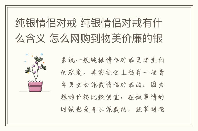 純銀情侶對戒 純銀情侶對戒有什么含義 怎么網(wǎng)購到物美價廉的銀