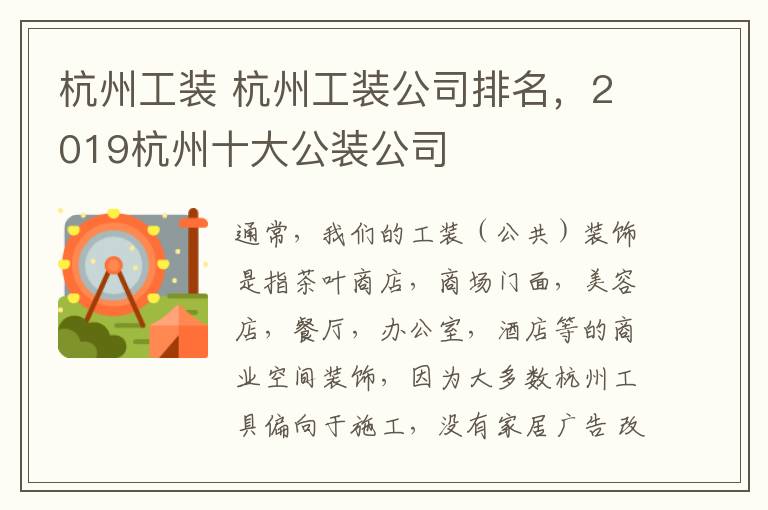 杭州工裝 杭州工裝公司排名，2019杭州十大公裝公司