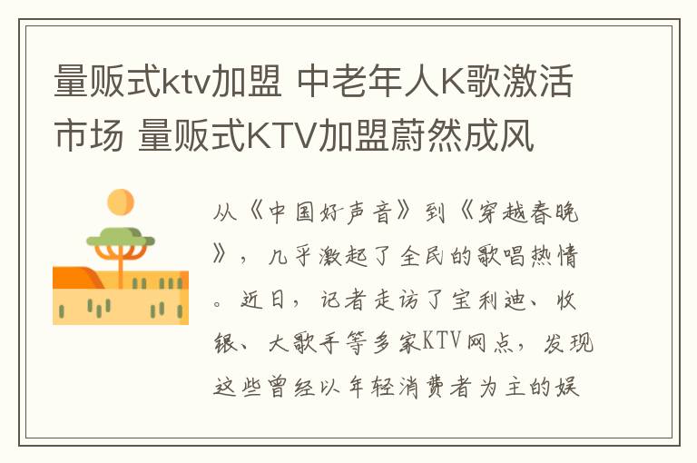 量販式ktv加盟 中老年人K歌激活市場 量販式KTV加盟蔚然成風(fēng)