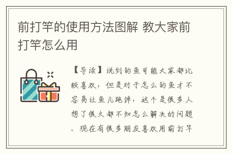 前打竿的使用方法圖解 教大家前打竿怎么用