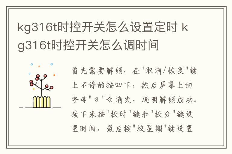 kg316t時控開關(guān)怎么設(shè)置定時 kg316t時控開關(guān)怎么調(diào)時間