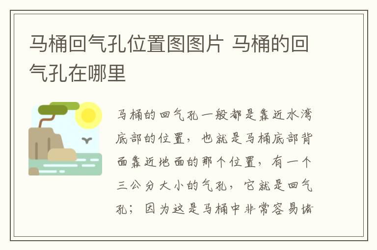 馬桶回氣孔位置圖圖片 馬桶的回氣孔在哪里