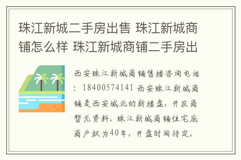 珠江新城二手房出售 珠江新城商鋪怎么樣 珠江新城商鋪二手房出售