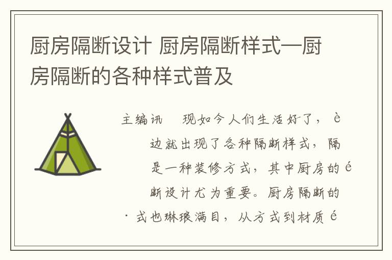 廚房隔斷設(shè)計 廚房隔斷樣式—廚房隔斷的各種樣式普及