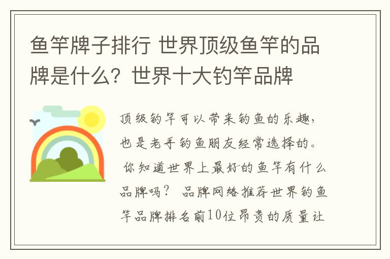 魚(yú)竿牌子排行 世界頂級(jí)魚(yú)竿的品牌是什么？世界十大釣竿品牌