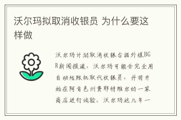 沃爾瑪擬取消收銀員 為什么要這樣做