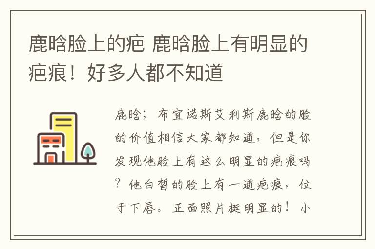 鹿晗臉上的疤 鹿晗臉上有明顯的疤痕！好多人都不知道