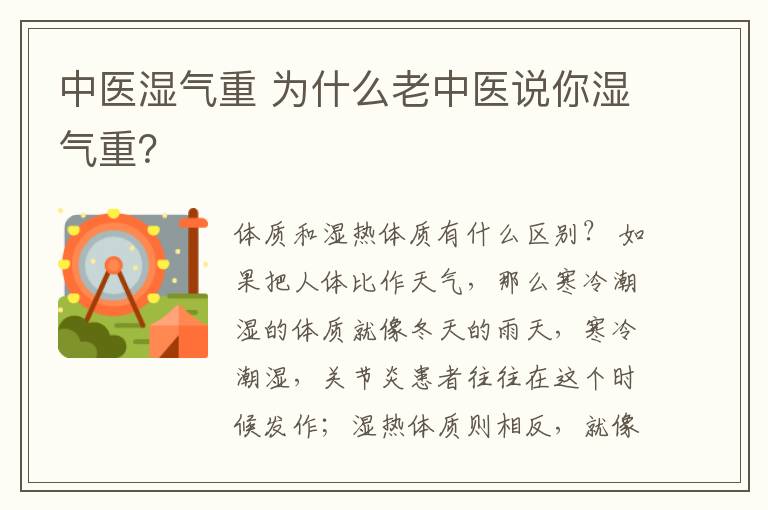 中醫(yī)濕氣重 為什么老中醫(yī)說你濕氣重？