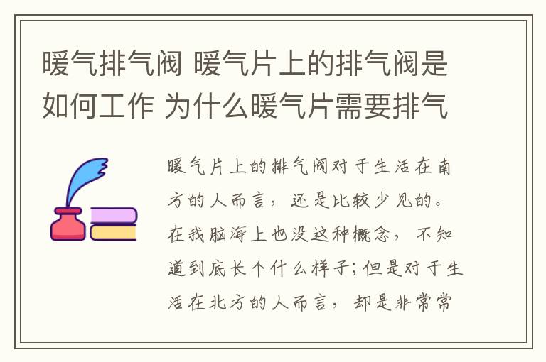 暖氣排氣閥 暖氣片上的排氣閥是如何工作 為什么暖氣片需要排氣