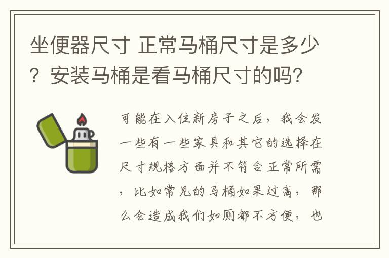 坐便器尺寸 正常馬桶尺寸是多少？安裝馬桶是看馬桶尺寸的嗎？