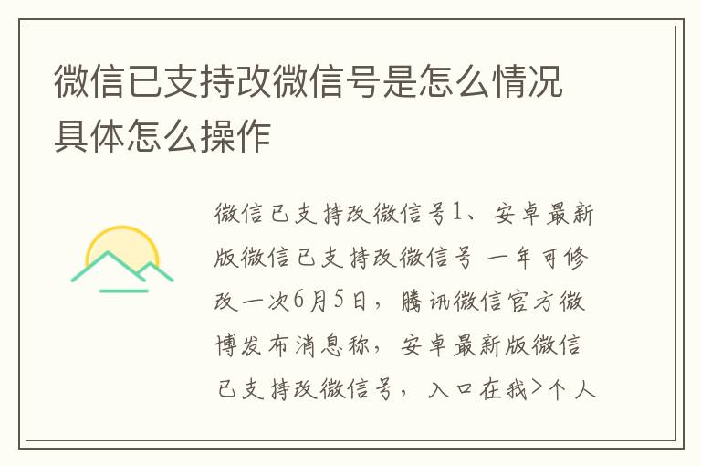 微信已支持改微信號(hào)是怎么情況具體怎么操作