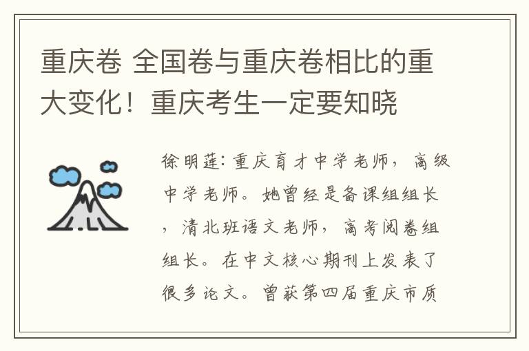 重慶卷 全國卷與重慶卷相比的重大變化！重慶考生一定要知曉