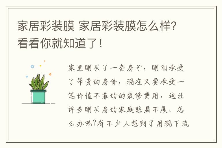 家居彩裝膜 家居彩裝膜怎么樣？看看你就知道了！