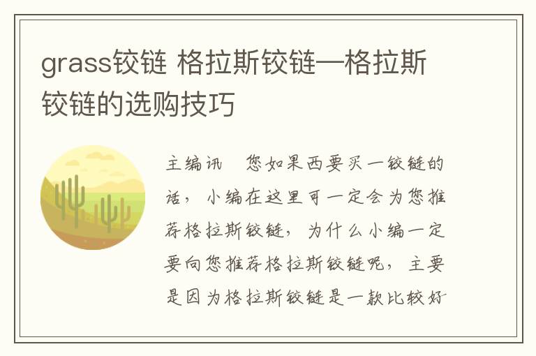 grass鉸鏈 格拉斯鉸鏈—格拉斯鉸鏈的選購技巧