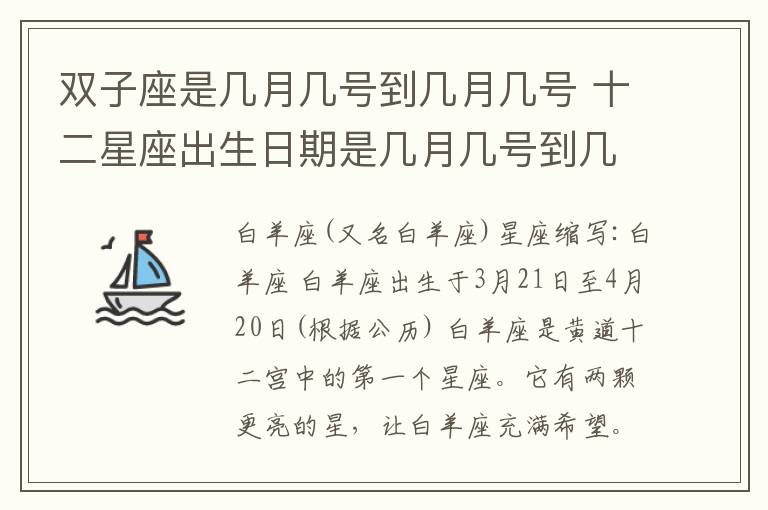 雙子座是幾月幾號到幾月幾號 十二星座出生日期是幾月幾號到幾月幾號