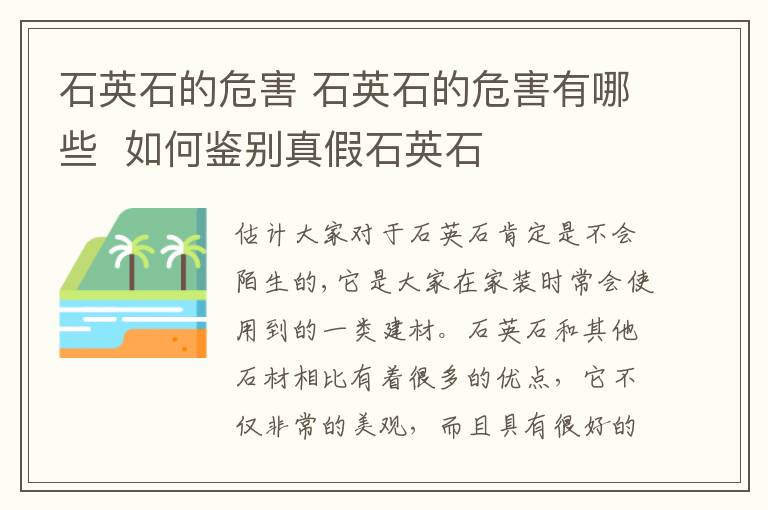 石英石的危害 石英石的危害有哪些 如何鑒別真假石英石