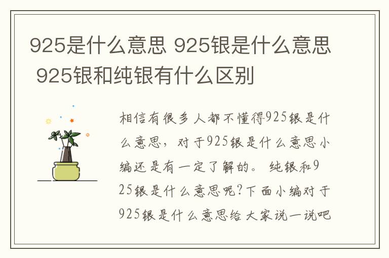 925是什么意思 925銀是什么意思 925銀和純銀有什么區(qū)別