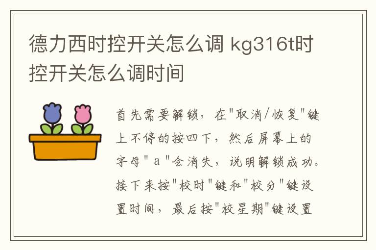 德力西時控開關(guān)怎么調(diào) kg316t時控開關(guān)怎么調(diào)時間