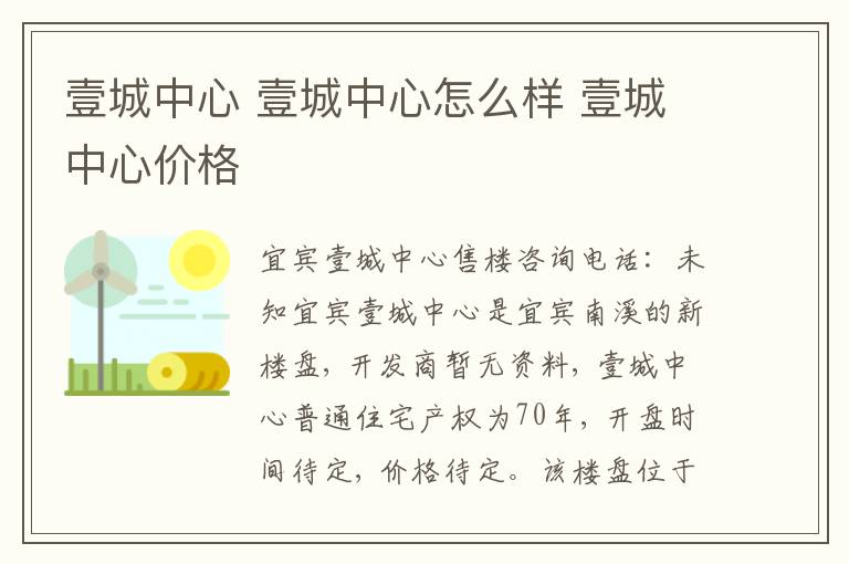 壹城中心 壹城中心怎么樣 壹城中心價格